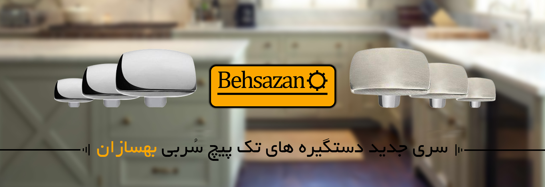 Behsazan-Slider-2N